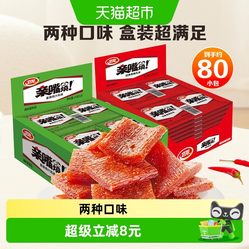 卫龙辣条亲嘴烧两口味装香辣休闲零食大刀肉辣条豆干