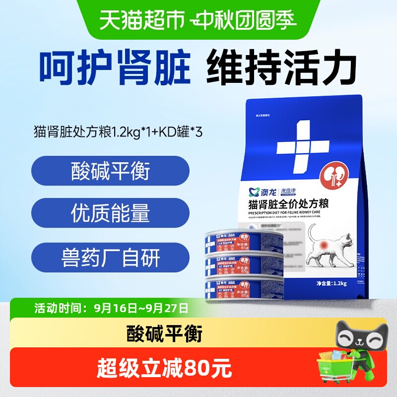 澳龙猫肾脏处方粮猫肾脏处方罐图片