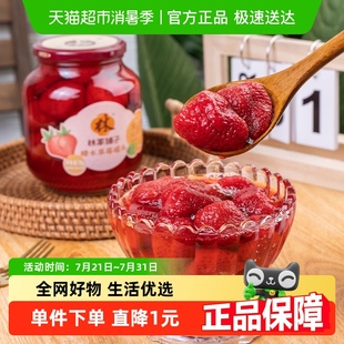 林家铺子糖水草莓罐头750g新鲜水果玻璃瓶休闲儿童即食零食大瓶装