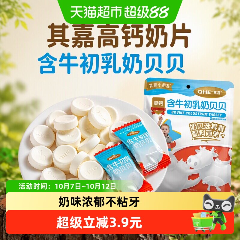 【38g*1袋】其嘉高钙奶片含牛初乳奶贝贝小孩牛奶糖果儿童零食