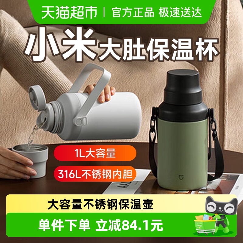 米家不锈钢手拎保温壶大容量
