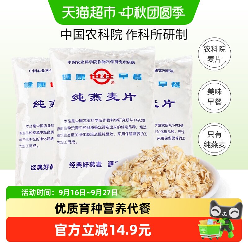 世壮纯燕麦营养代餐原味冲饮麦片