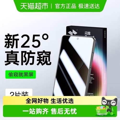 闪魔适用红米K80/pro防窥膜防爆