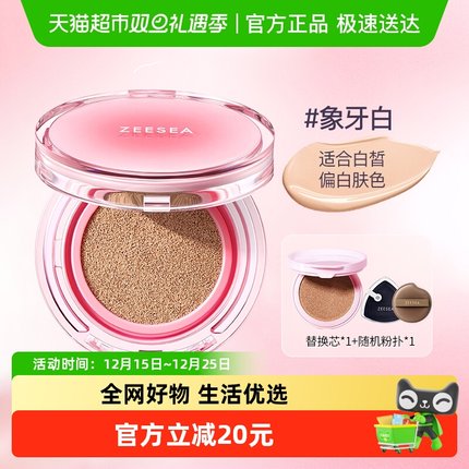 ZEESEA滋色羽纱气垫BB霜CC霜保湿遮瑕持久不易脱妆遮瑕