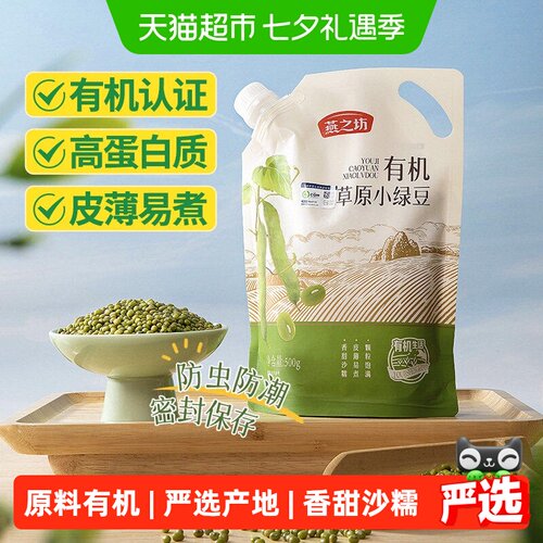 燕之坊有机草原绿豆皮薄易煮