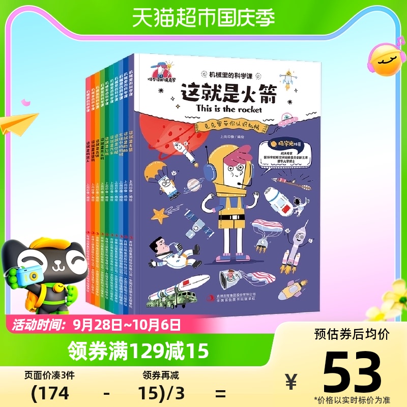 机械里的科学课难不倒的克克罗10册儿童漫画科普航天航空启蒙书籍怎么看?