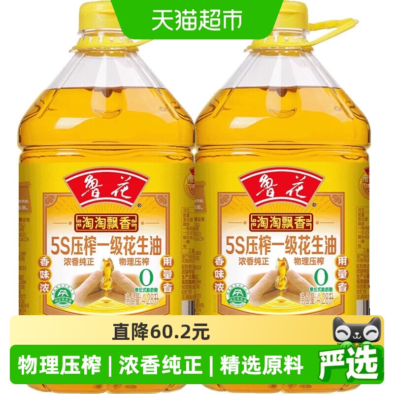 鲁花浓香纯正花生油4.28L*2桶图片