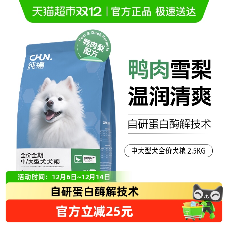 纯福中大型犬鸭肉梨配方犬粮