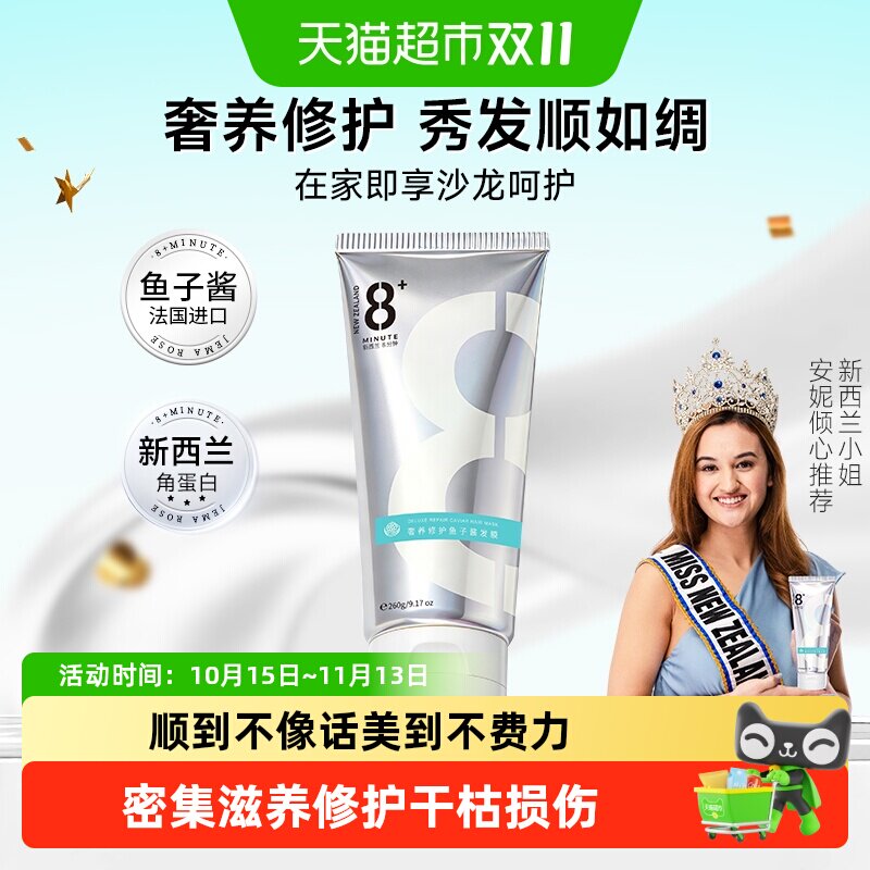 JemaRose新西兰8分钟鱼子酱发膜护发素修护干枯烫染受损改善毛糙