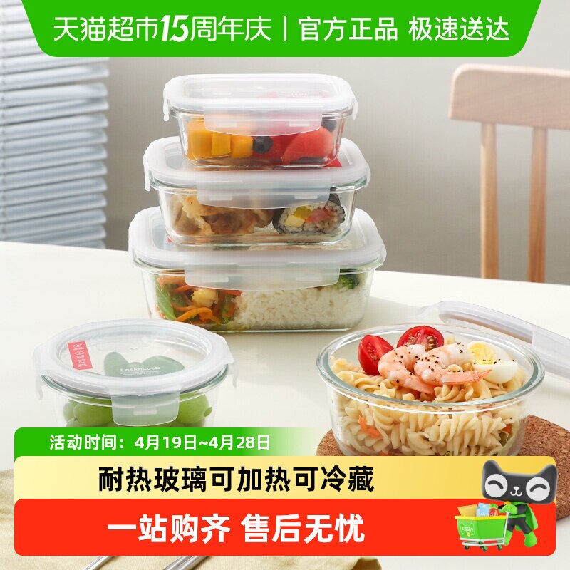 乐扣乐扣玻璃饭盒微波炉加热保鲜盒食品级冰箱专用餐盒水果便当盒