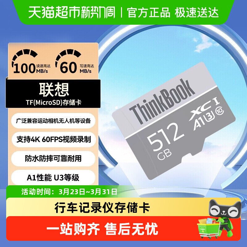 联想THINKBOOK大容量内存卡行车记录仪存储卡监控专用摄像头