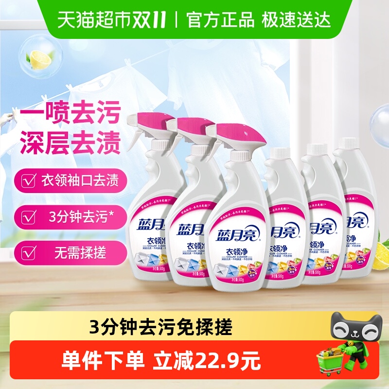 蓝月亮强力去污洗衣液500g×6瓶