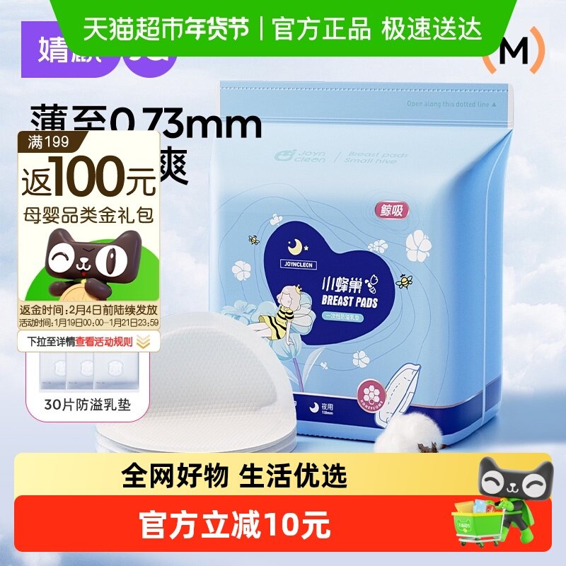 婧麒防溢乳垫哺乳期夏秋季冬季产后超薄防漏一次性隔奶垫乳贴孕妇,孕妇装/孕产妇用品/营养,防溢乳垫,淘宝优惠券,粉丝福利购,淘宝优惠卷