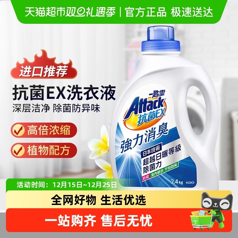 花王一匙灵洗衣液抗菌EX超浓缩洗衣精2.4kg防螨清香无异味