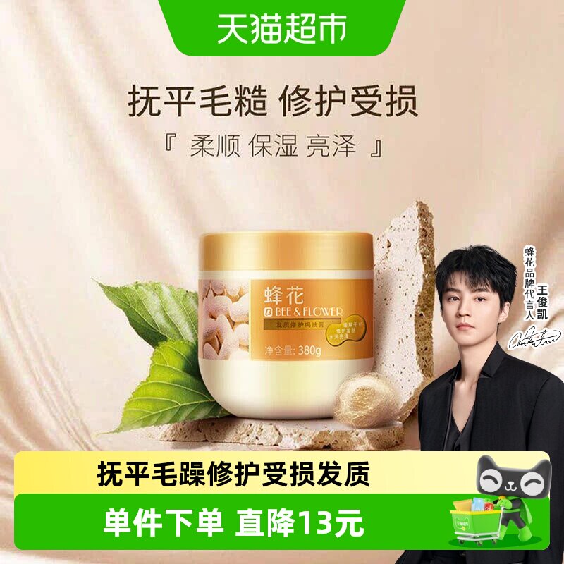 蜂花护发素免蒸发膜含蚕丝焗油膏图片