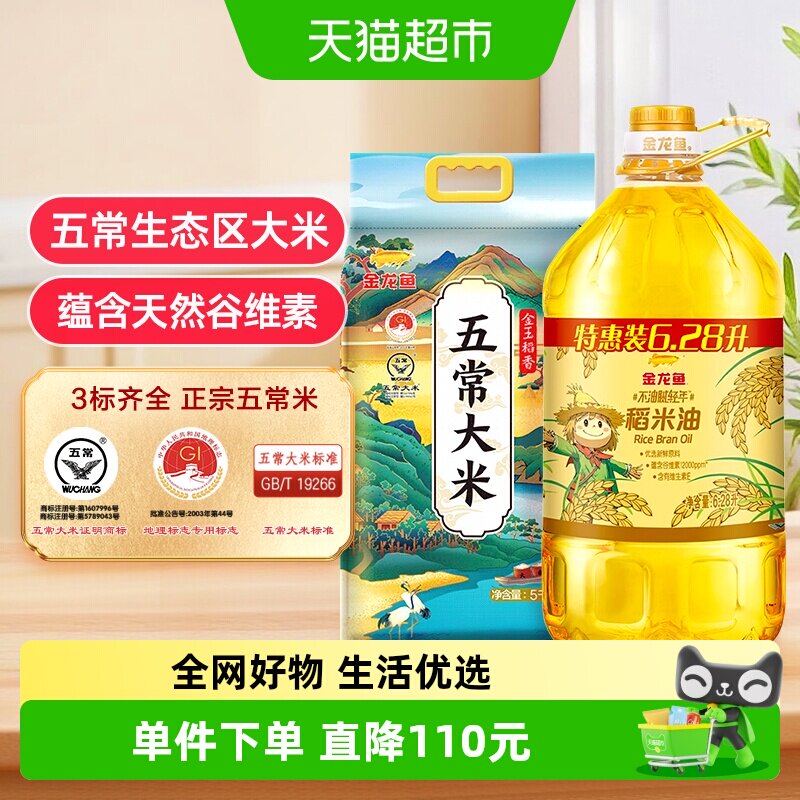 金龙鱼不油腻稻米油五常大米组合