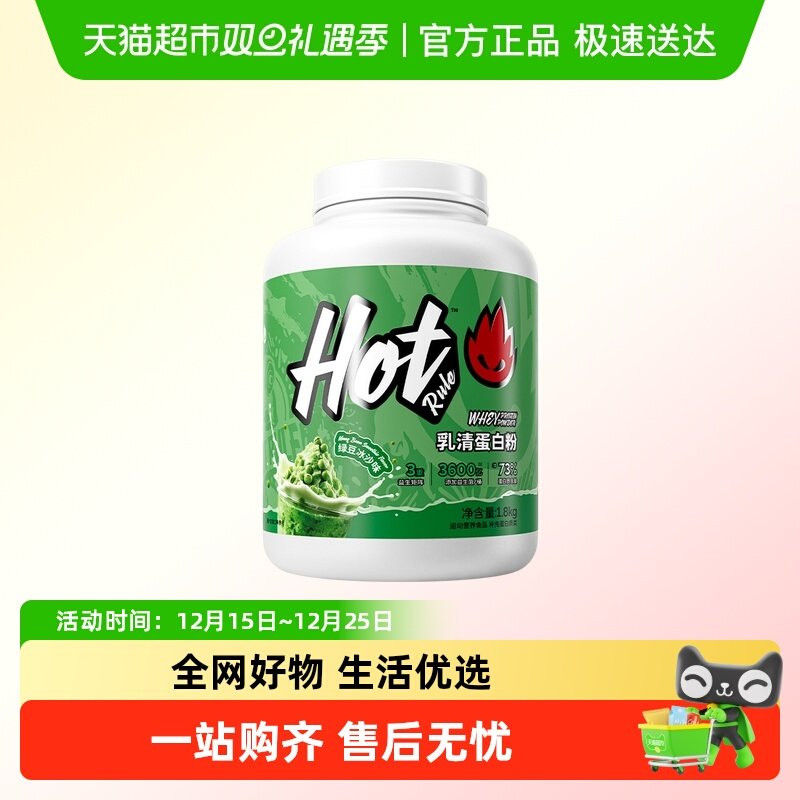 HotRule蛋白粉健身