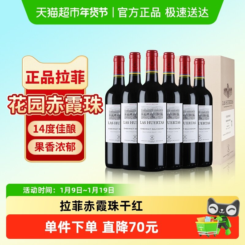 拉菲红酒整箱装原瓶进口赤霞珠干红热销葡萄酒正品婚宴送礼