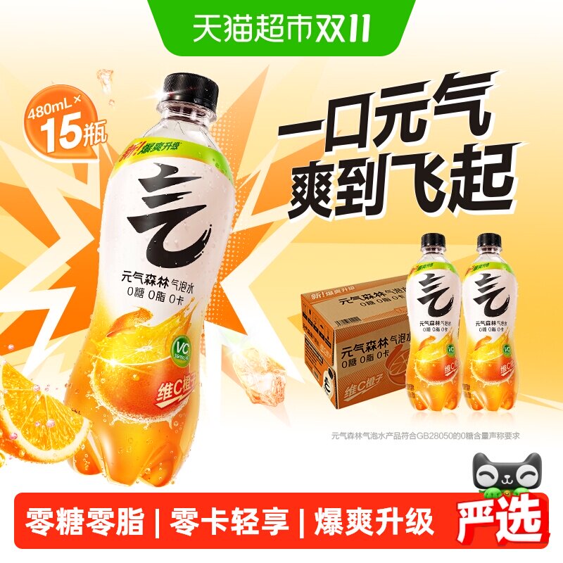 元气森林维C橙味气泡水480ml*15瓶0糖汽水