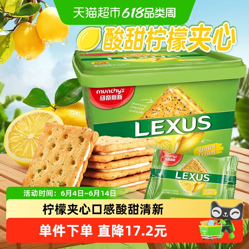 马奇新新柠檬黄油夹心饼干礼盒532g休闲零食点心儿童露营野餐