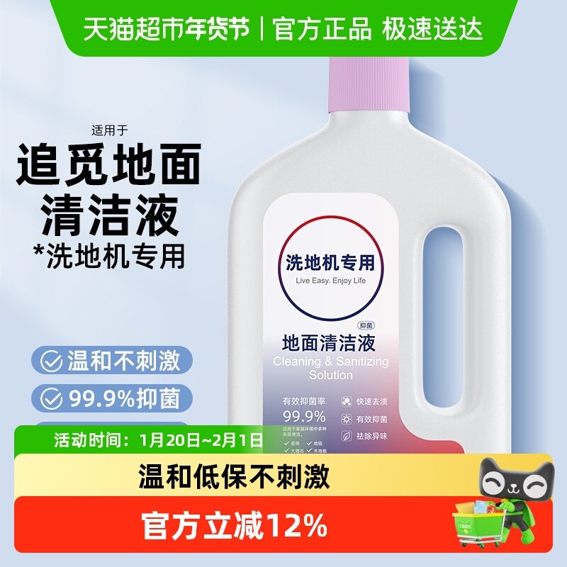 适用于追觅扫地机清洁液s10/s40/s30pro ultra地面抑菌清洗剂,生活电器,扫地机配件/耗材,淘宝优惠券,粉丝福利购,淘宝优惠卷