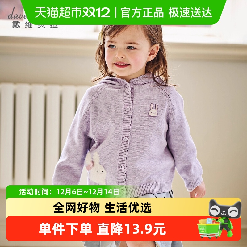 戴维贝拉秋女宝连帽开衫毛衣外套