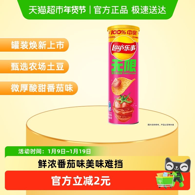 【王鹤棣推荐】乐事无限罐装薯片鲜浓番茄味凑单零食膨化休闲食品