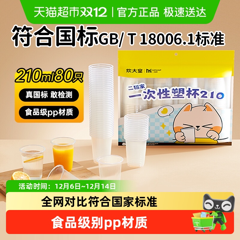 炊大皇一次性塑杯pp食品级材质