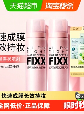 韩国FIXX全天候紧密妆容定妆喷雾防水防汗控油学生powder 4 room