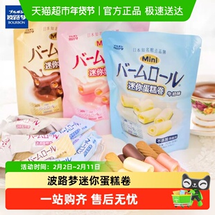 波路梦迷你蛋糕卷缤纷饼干伴手礼/西式糕点早餐年货