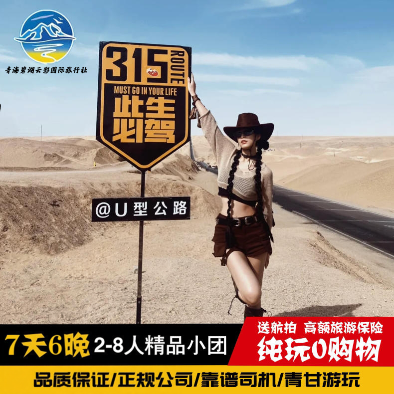 7天6晚西宁兰州青海湖察尔汗敦煌青甘大环线4-8人纯玩小团含门票