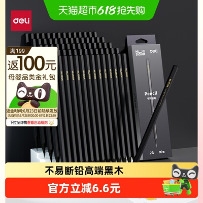 得力HB黑石墨铅笔六角杆