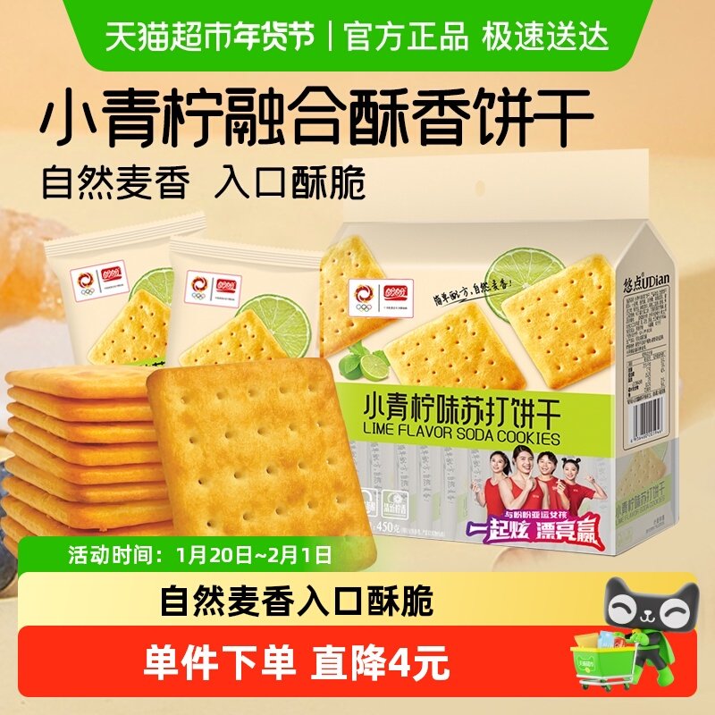 盼盼小青柠苏打饼干咸味零食零食休闲食品小吃下午茶代餐,零食/坚果/特产,酥性饼干,淘宝优惠券,粉丝福利购,淘宝优惠卷