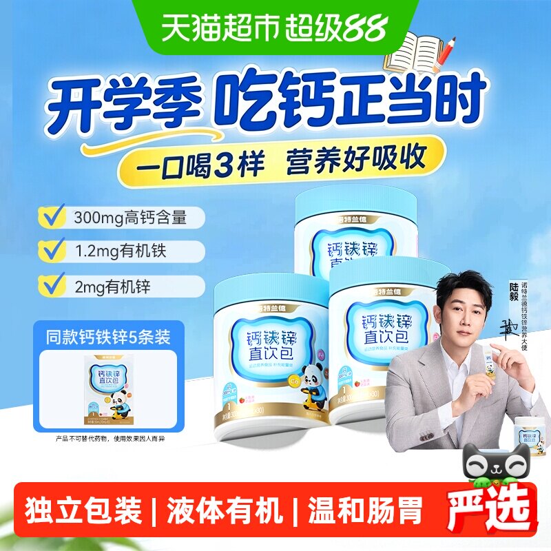 诺特兰德钙铁锌直饮更好吸收图片
