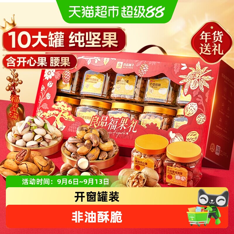 良品铺子坚果零食混合礼盒送礼罐装干果过节日礼品过年食品大礼包