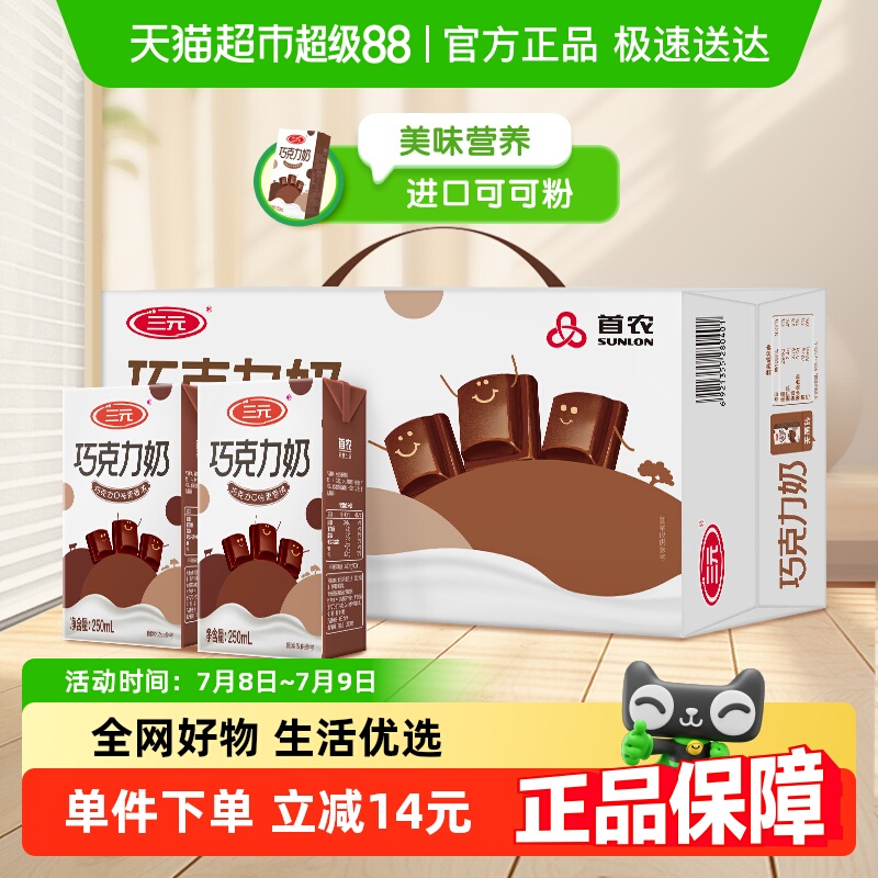 三元巧克力风味牛奶 —  香滑可可  经典配制