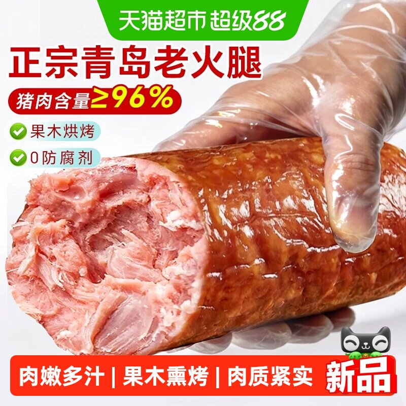 青岛老火腿烟熏纯腱子肉果木熏烤传统老式手撕纯肉香肠火腿肠即食
