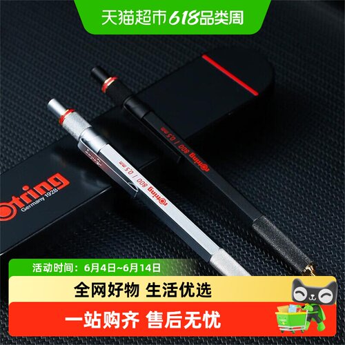 Rotring/红环800系列自动铅笔