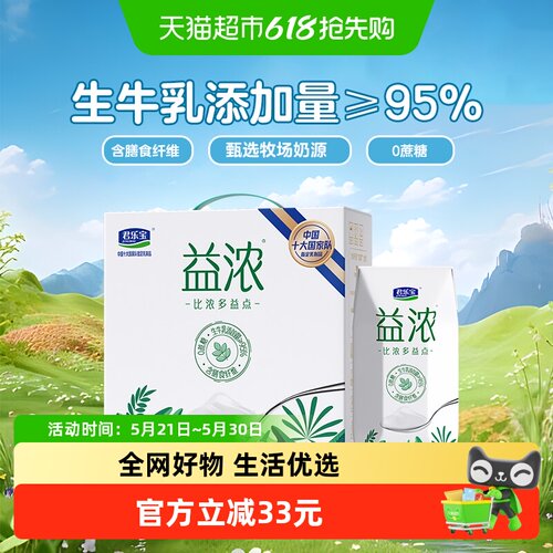 君乐宝益浓酸奶