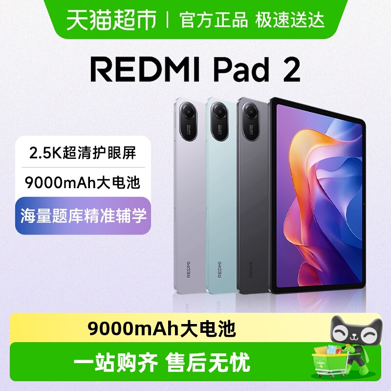 小米REDMIPad2红米平板电脑
