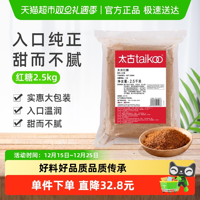 太古红糖纯正老红糖袋装速溶红糖粉月子大姨妈红糖水烘焙原料