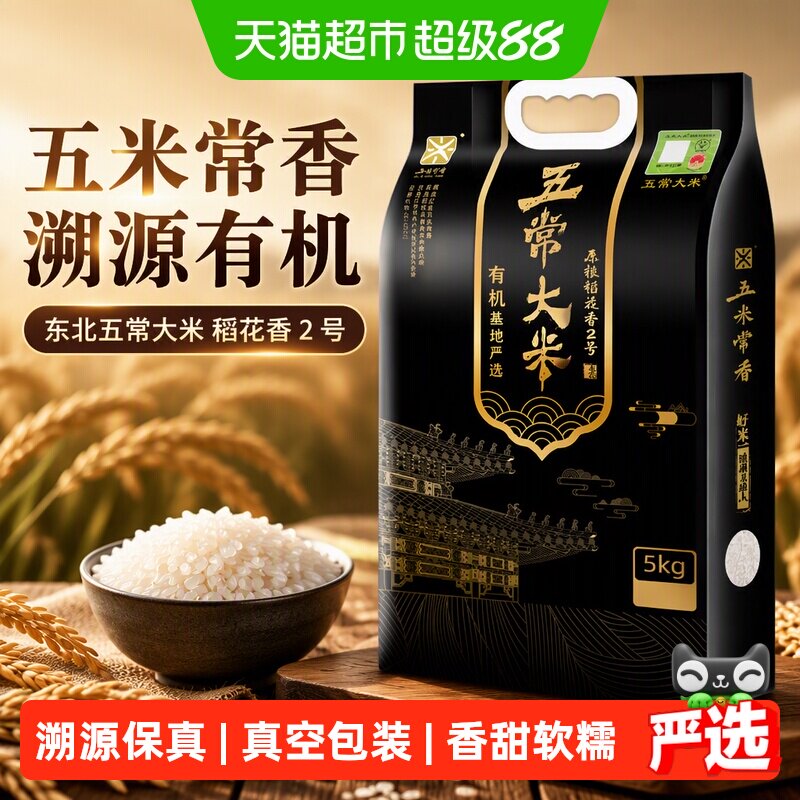 五米常香五常大米清香微甜5kg图片