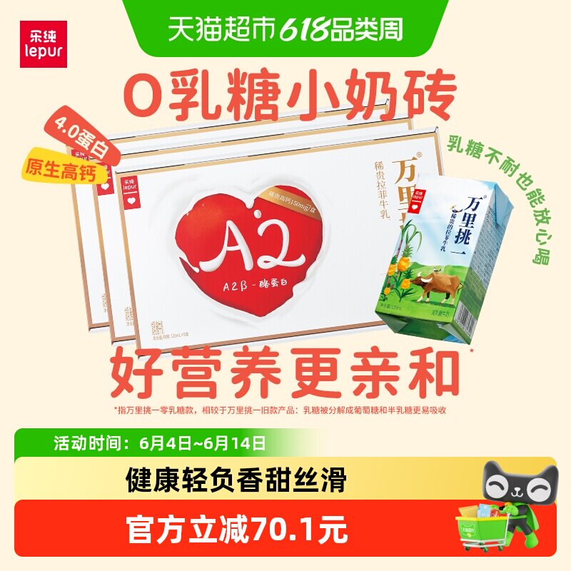 乐纯万里挑一水牛牛奶4.0g蛋白原生高钙零乳糖纯奶整箱125ml*27盒