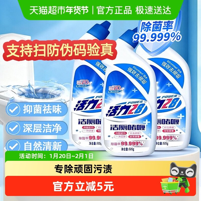 活力28洁厕灵洁厕啫喱525g*3瓶洁厕液去味清香型马桶清洁剂,洗护清洁剂/卫生巾/纸/香薰,马桶清洁剂/洁厕剂,淘宝优惠券,粉丝福利购,淘宝优惠卷