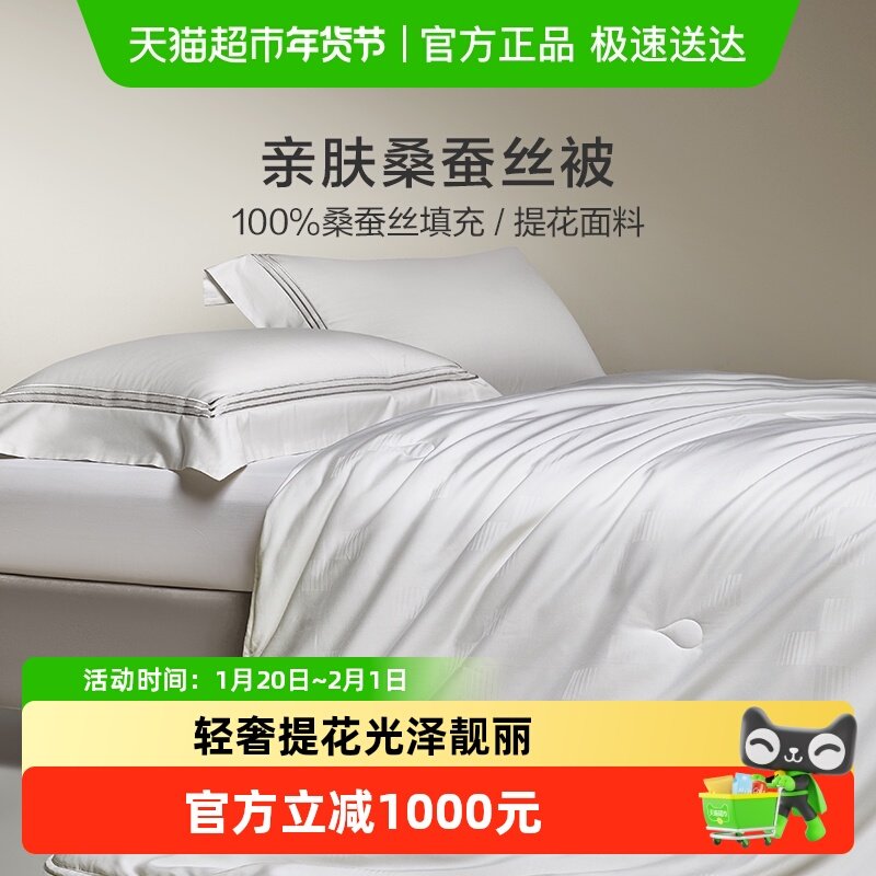 罗莱家纺提花100桑蚕丝被子被芯二合一被四季被冬被子母被四季用,床上用品,蚕丝被,淘宝优惠券,粉丝福利购,淘宝优惠卷