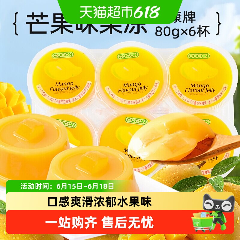 马来西亚进口可康芒果味果冻什锦味含椰纤果肉儿童休闲小零食