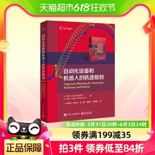 轨迹规划新华书店书籍 自动化设备和机器人