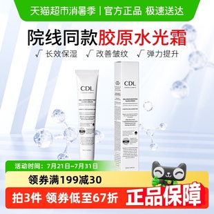 抗皱紧致 韩国进口CDL彩多乐胶原玻璃水光面霜妆前乳液补水保湿