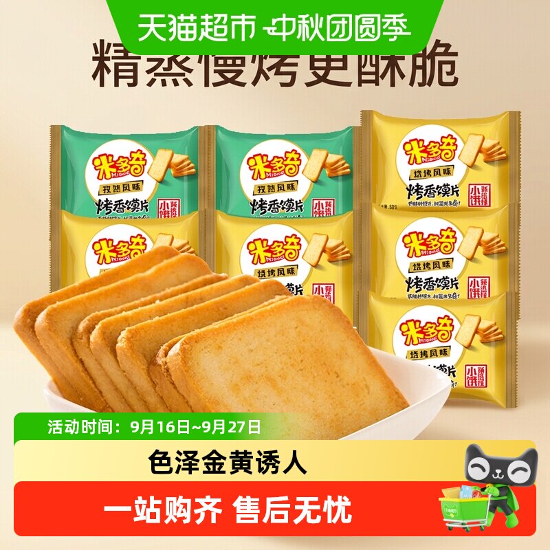 米多奇健康孜然味切片馍干图片