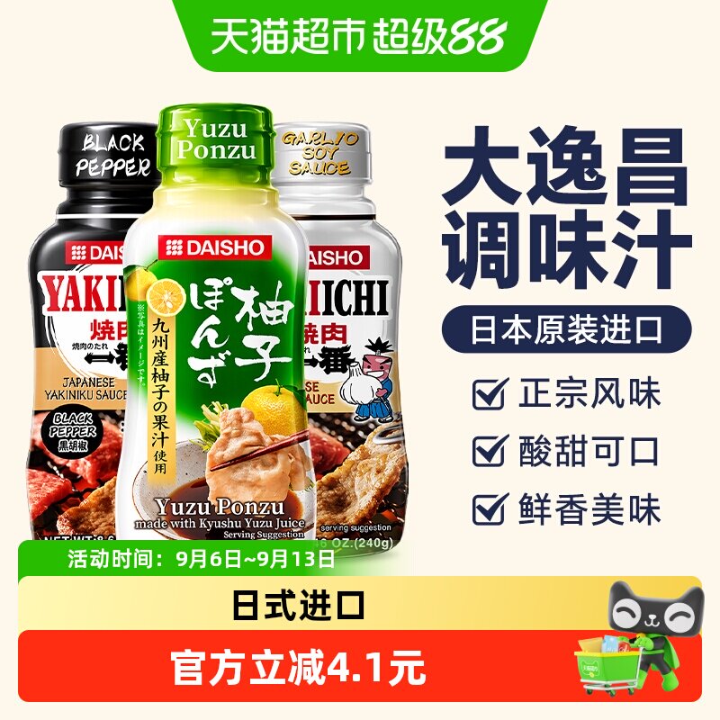 日本进口大逸昌柚子醋味复合调味料汁酱油火锅蘸料沙拉水果醋